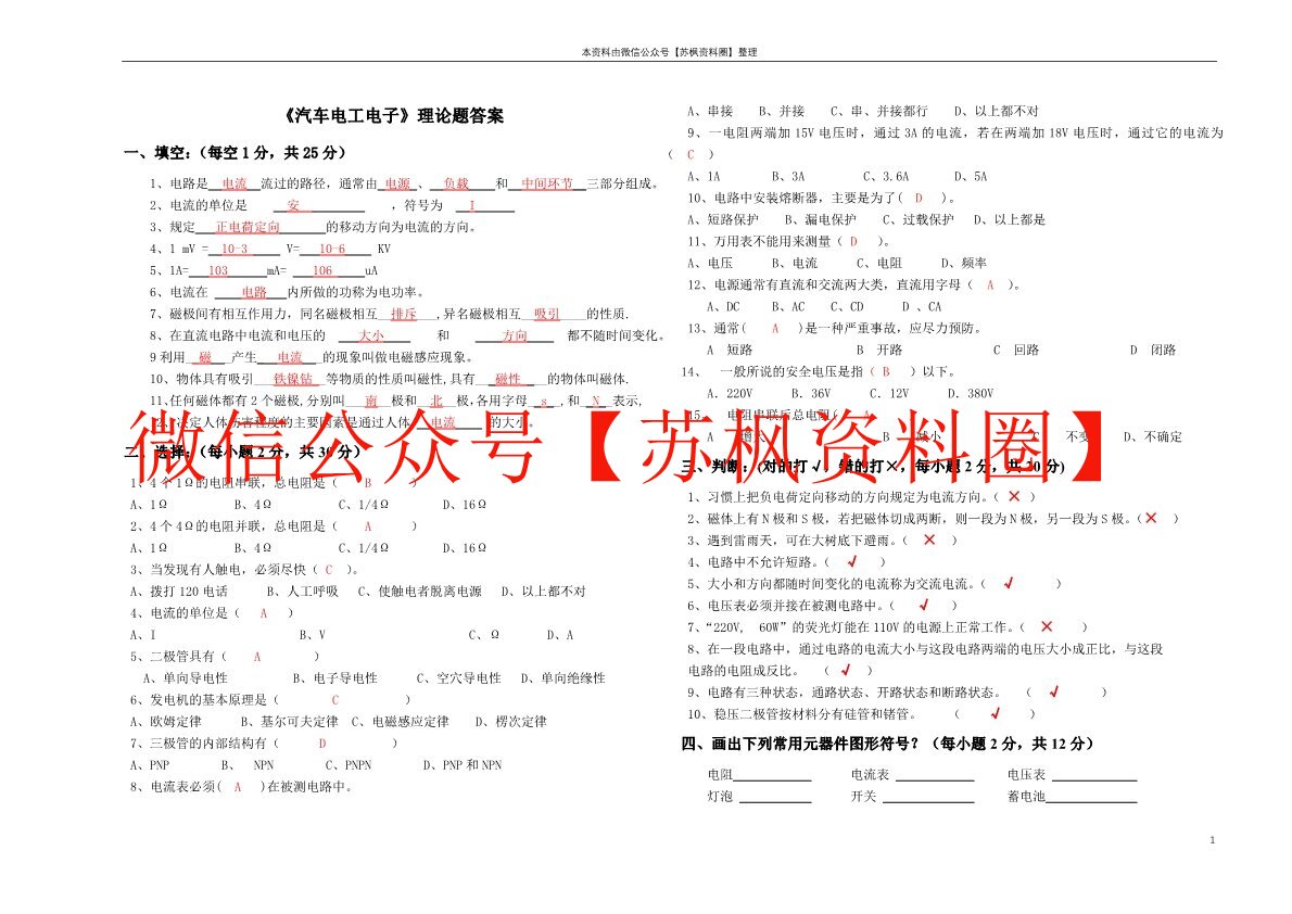 汽车电工电子技术基础